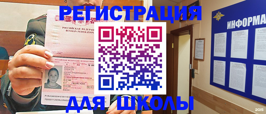 прописка для школы в Богородицке